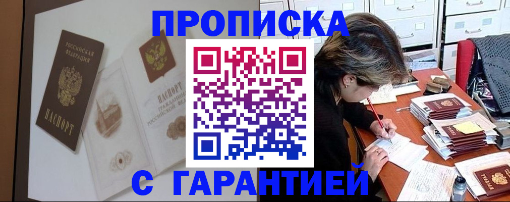 прописка законно в Владивостоке